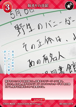 始まりの日記 【BB-SBS2-091R】